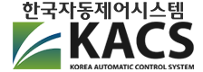 한국자동제어시스템